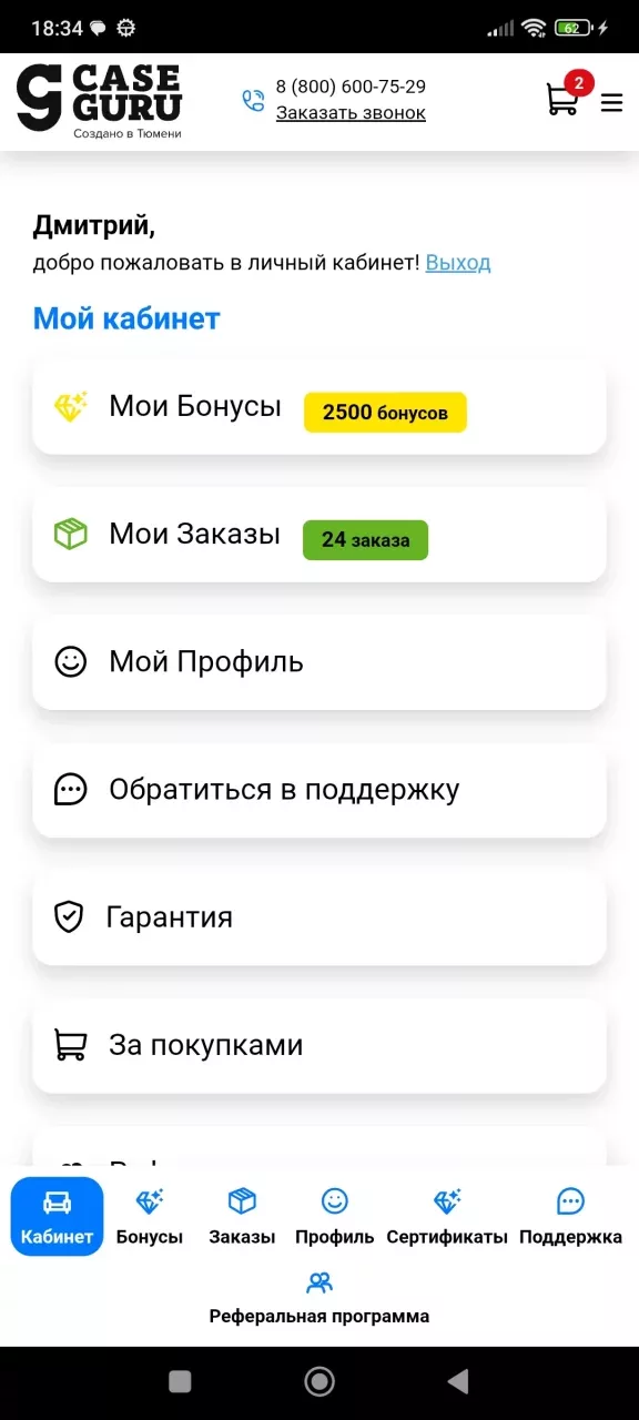CaseGuru