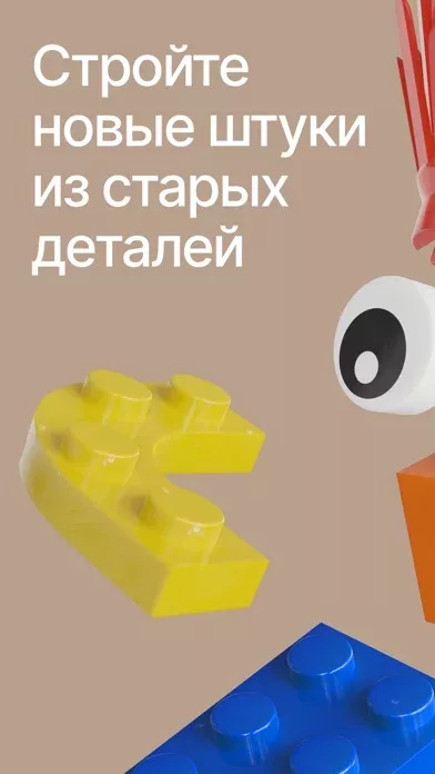 Brickit: коллекция деталек