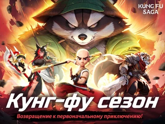 Kung Fu Saga: Martial Path