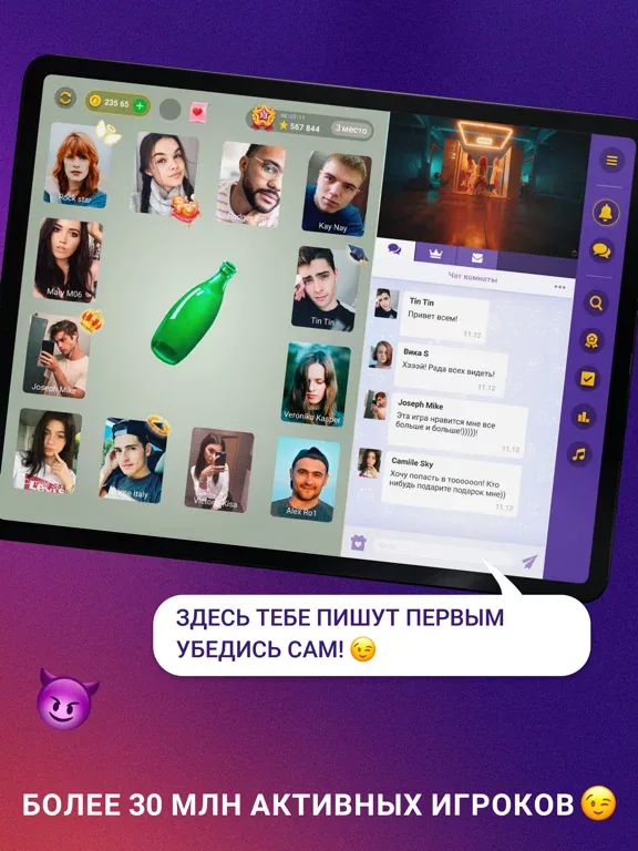 Kiss me: Бутылочка, Знакомства
