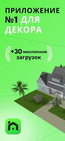 Home Design 3D - Планировка
