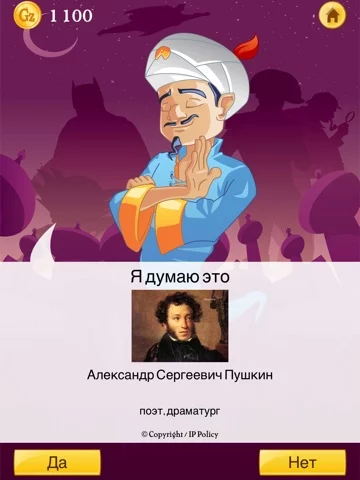Akinator