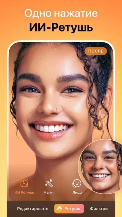 Airbrush - Фоторедактор