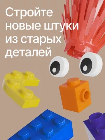 Brickit: коллекция деталек