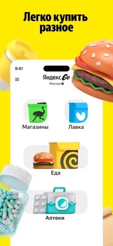 Яндекс Go: Такси Еда Доставка