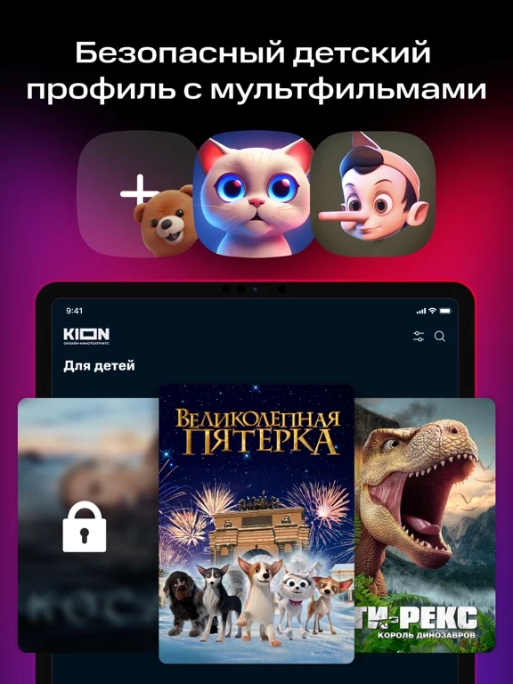 КИОН – оригинальный кинотеатр