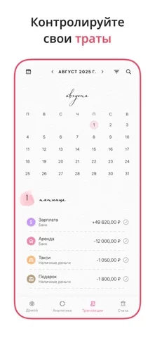 Учет Доходы и Расходы - Fleur
