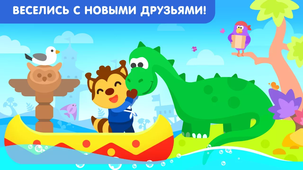 Boat and ship game for babies