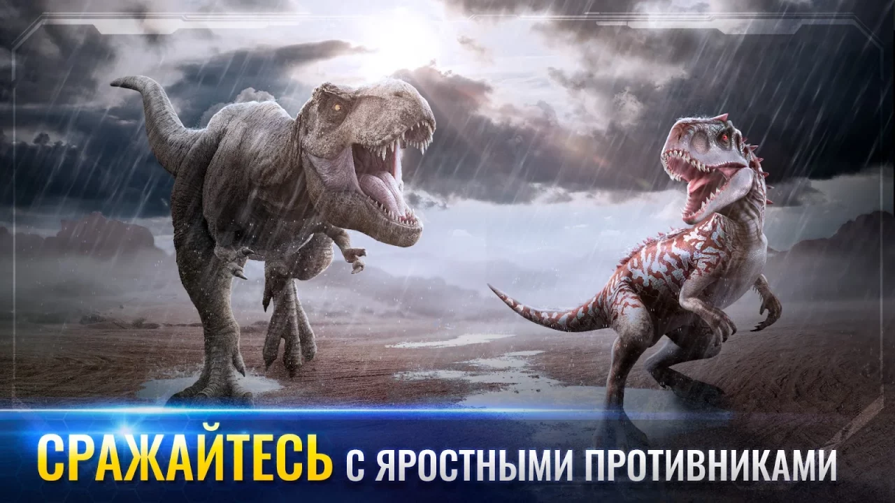 Jurassic World™: Игра