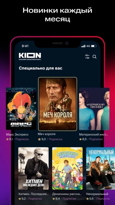 КИОН – оригинальный кинотеатр