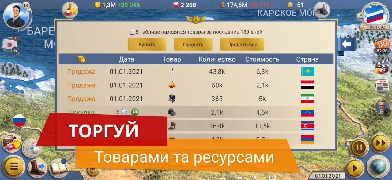ЭС 2 – Симулятор Президента