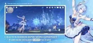 Genshin Impact: Снежная
