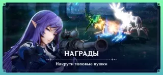 Gran Saga: Аниме MMORPG