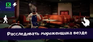 Ice Scream 1: Хоррор Побег
