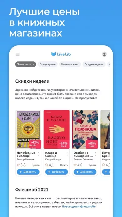 LiveLib – рекомендации книг