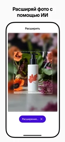 Photoroom: AI Редактор Фото