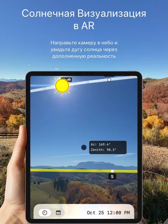 Sunio: Трекер Солнца 3D Тени