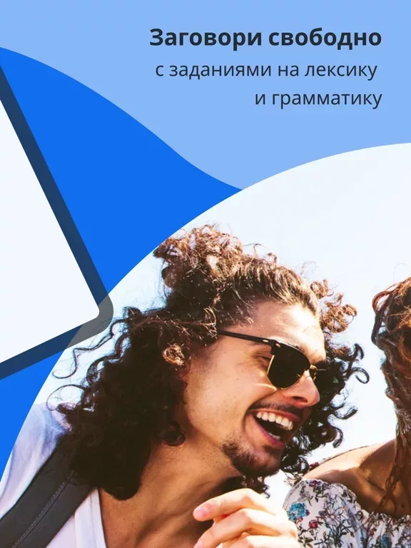 Busuu: учи английский и другие
