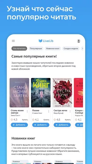 LiveLib – рекомендации книг