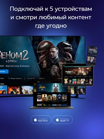 Киевстар ТВ - фильмы и сериалы