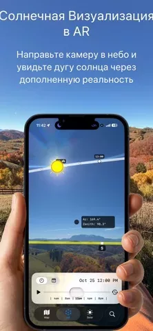 Sunio: Трекер Солнца 3D Тени