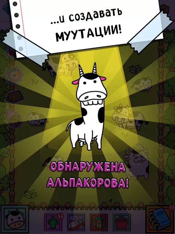 Cow Evolution: Корова-мутант