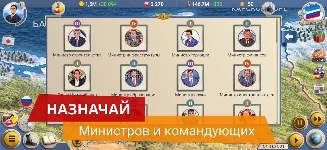 ЭС 2 – Симулятор Президента