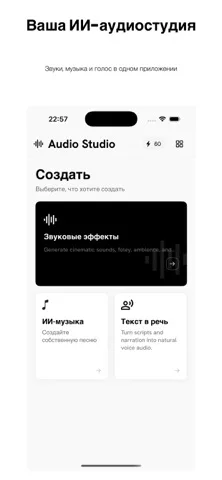 ИИ Звуки: Аудио Студия