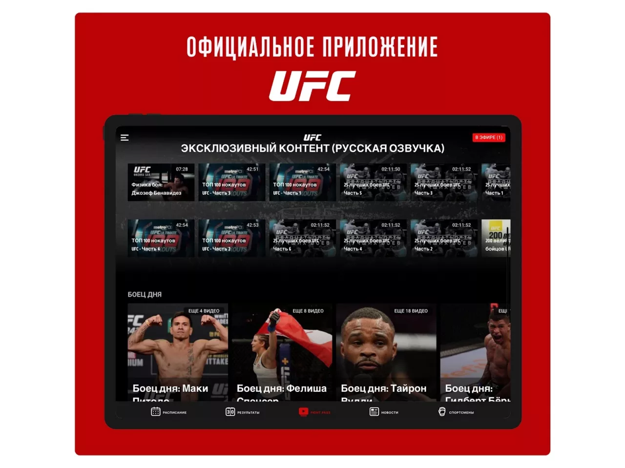 UFC
