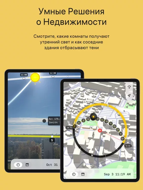 Sunio: Трекер Солнца 3D Тени