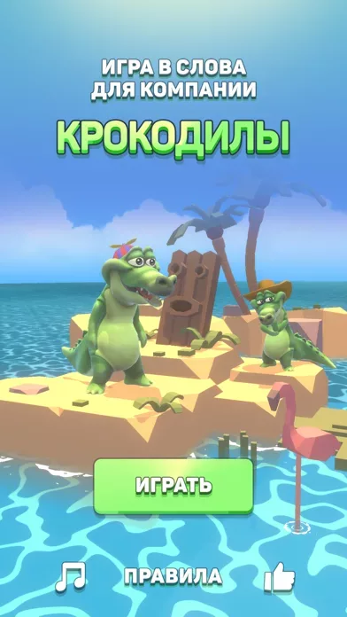 Крокодилы