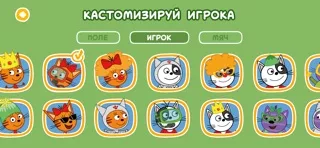 Три Кота Футбол