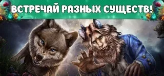 Поиск Предметов: Час Ведьмы