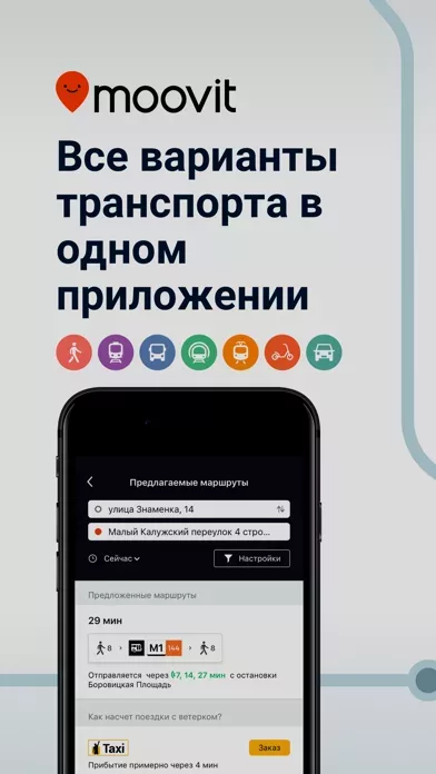 Moovit: транспорт