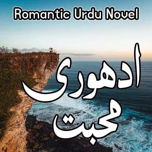 Zindagi Tujh Se - Urdu Novel