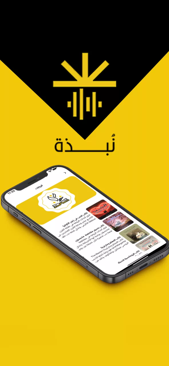 Nobtha - نبذة