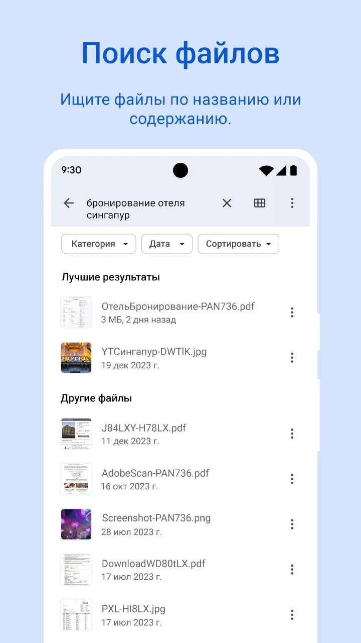Google Files