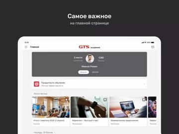GTS Академия