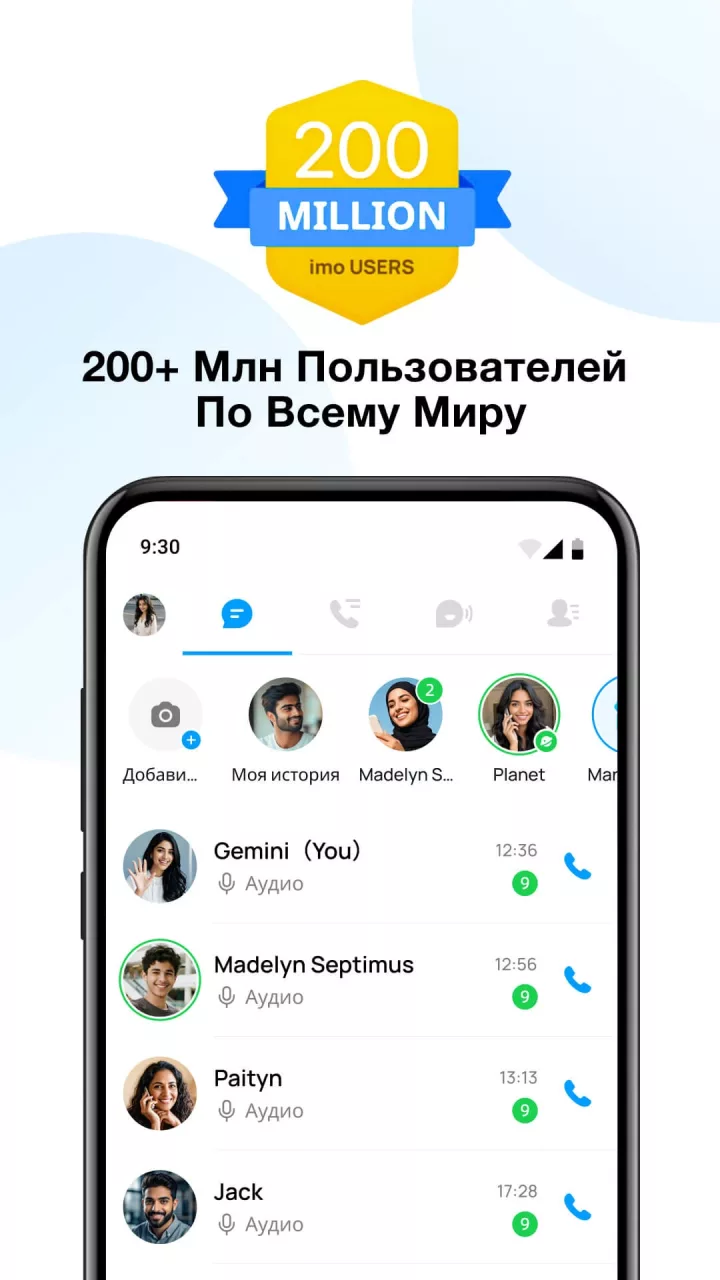 imo Видеозвонки