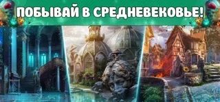 Поиск Предметов: Час Ведьмы