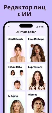 Face-App : редактор селфи