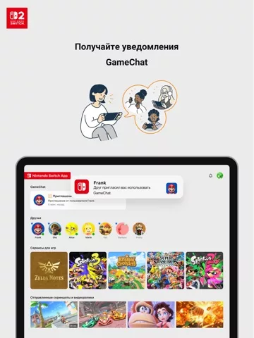 Nintendo Switch App