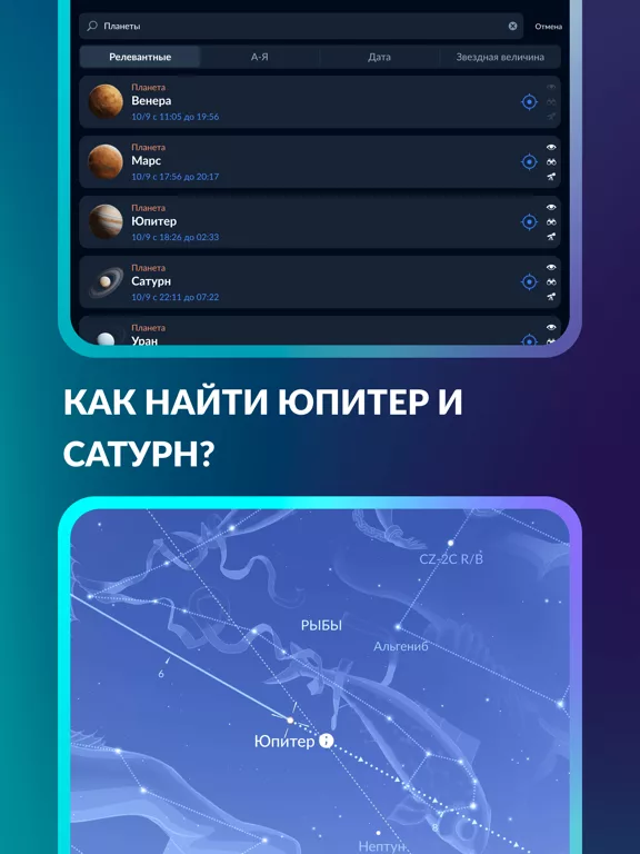 Sky Tonight - Небо этой ночью
