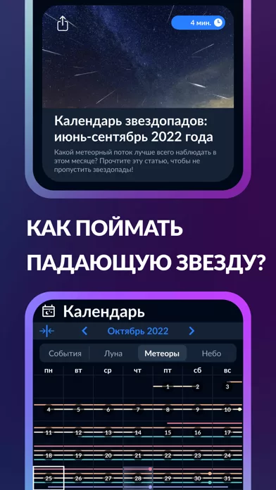 Sky Tonight - Небо этой ночью