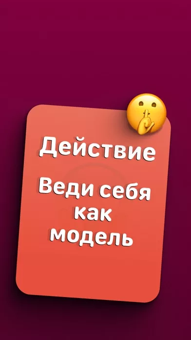 Правда или Действие? 18