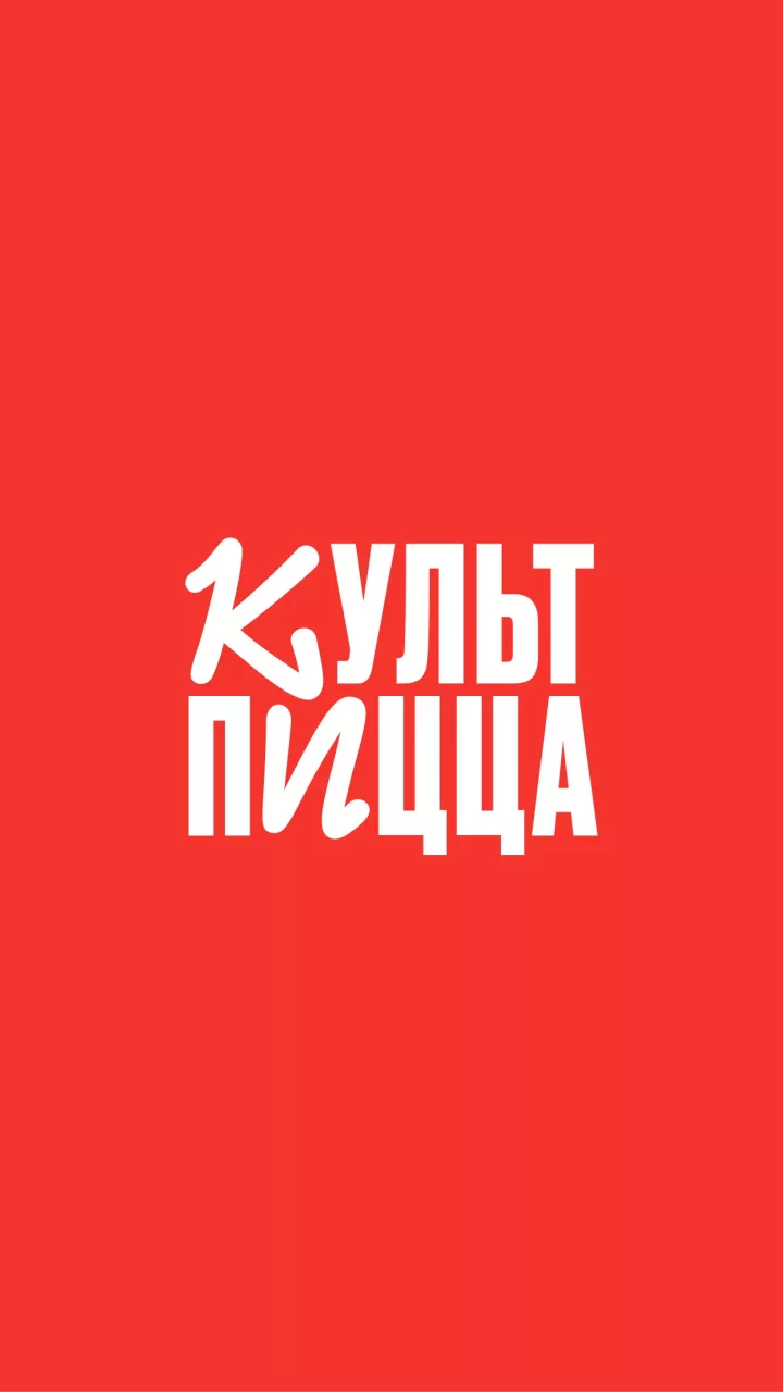 КультПицца| Доставка