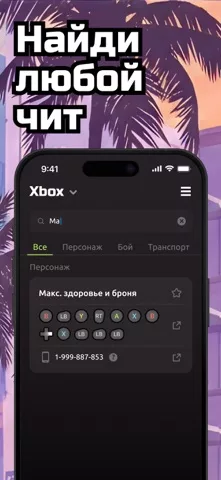 Cheat Hub – Чит Коды GTA 6