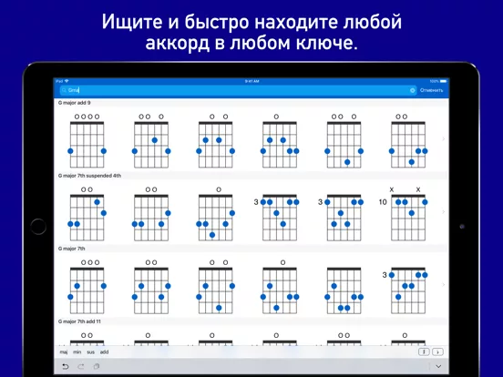 Аккорды GtrLib
