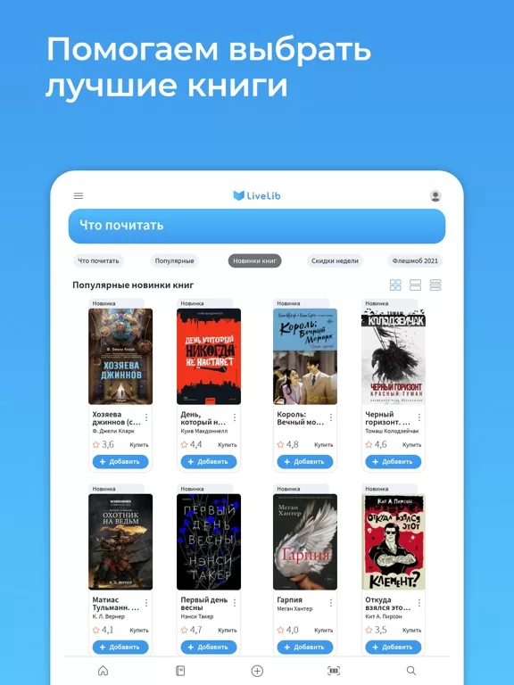 LiveLib – рекомендации книг