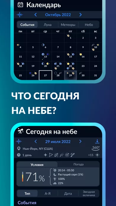 Sky Tonight - Небо этой ночью